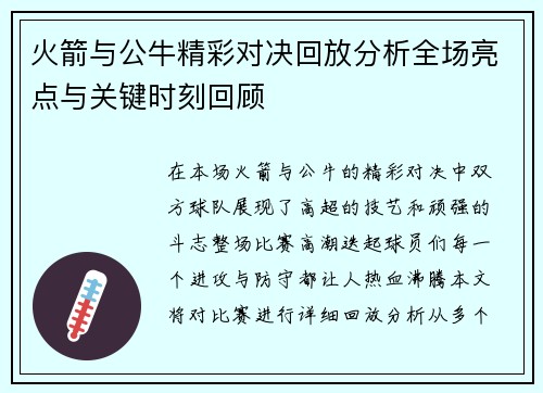 火箭与公牛精彩对决回放分析全场亮点与关键时刻回顾
